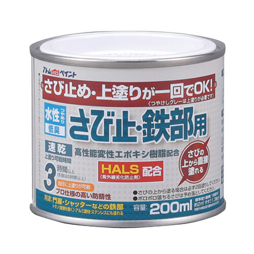 水性さび止・鉄部用２００ＭＬホワイト