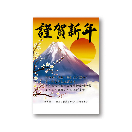 年賀ポスター　富士山　５枚入