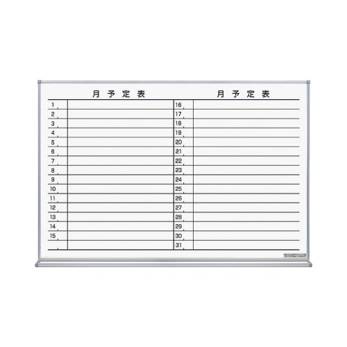 ホワイトボード　月予定ヨコ　６１０×８９８ｍｍＸ２