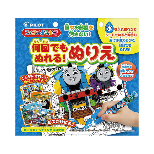 スイスイおえかき　ぬりえ　トーマス　６個