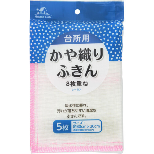 ＨｏｕｓｅＬａｂ台所用かや織りふきん５枚入×１２０