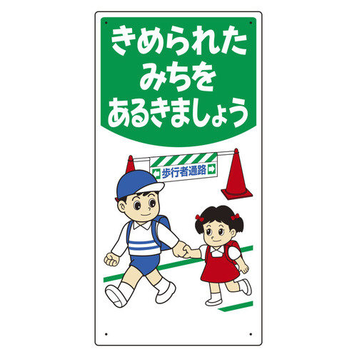 お願い看板　きめられたみちをあるきましょう