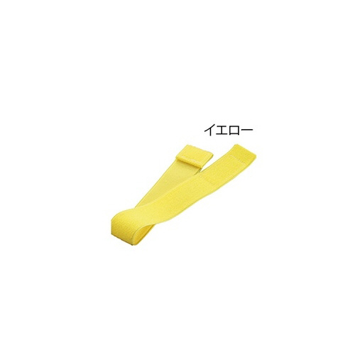 止血バンド　イエロー　Ｓ－ＹＷ－Ｓ