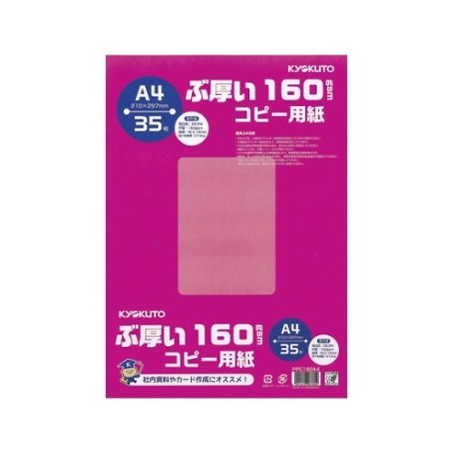 ぶ厚いコピー用紙　紙厚：０．１９ｍｍ