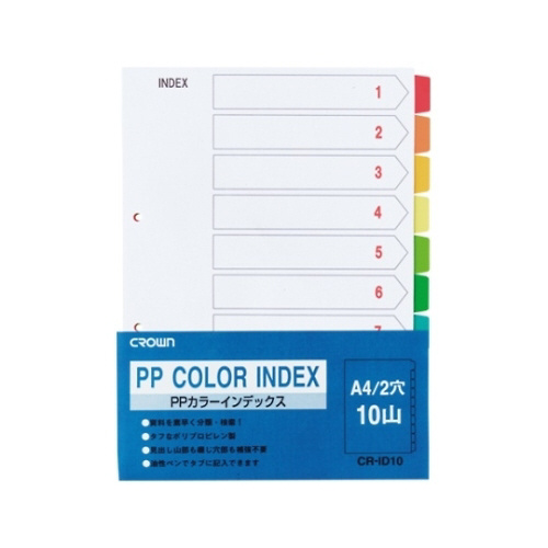 ＰＰカラーインデックス　１０色