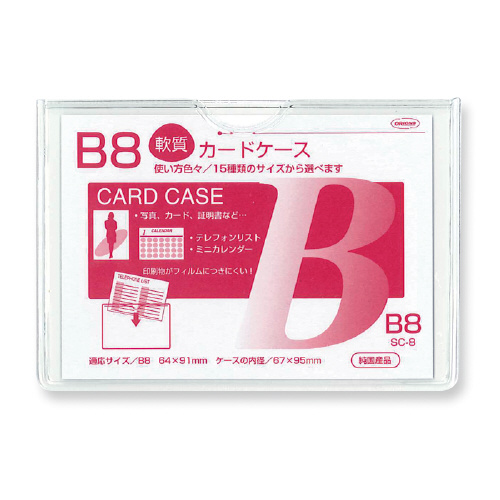 クリーンソフトケース　Ｂ８　×４０