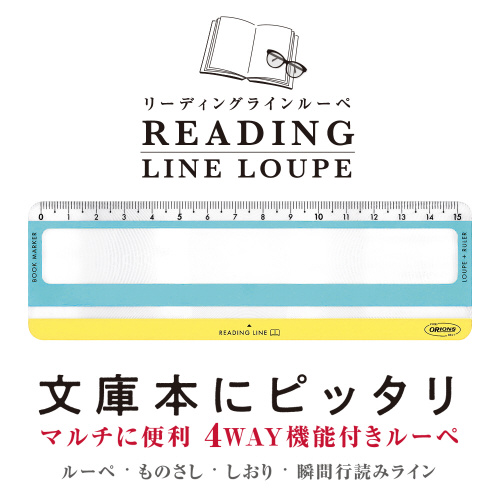 リーディングラインルーペ　カラー０２　×５