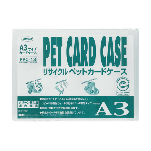 Ｒ－ＰＥＴカードケース　Ａ３　×１０