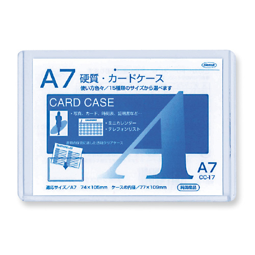 硬質カードケース　Ａ７　×５０