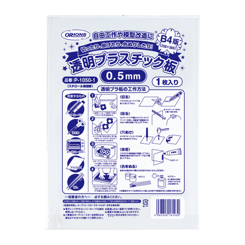 透明プラスチック板　（１枚袋入）　×５