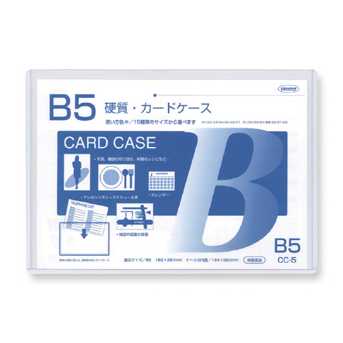 硬質カードケース　Ｂ５　×２０
