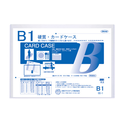 硬質カードケース　Ｂ１　×１０