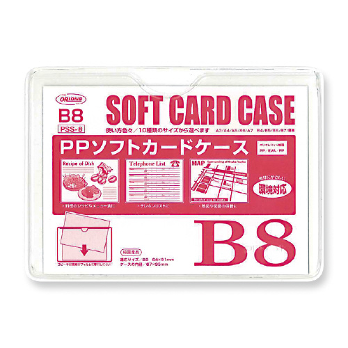 ＰＰソフトカードケース　Ｂ８　×１０