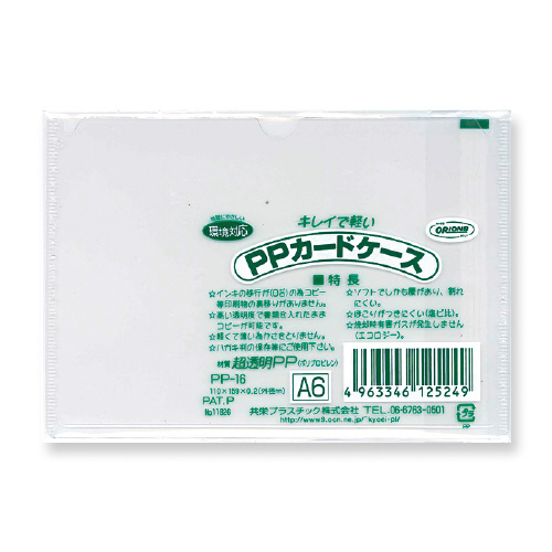 ＰＰカードケース　Ａ６　×４０