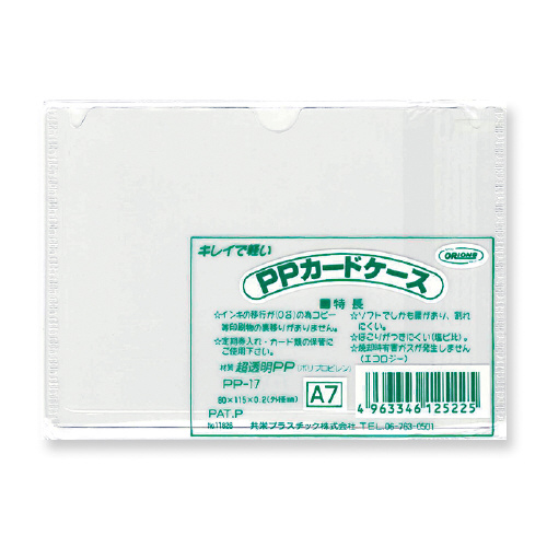 ＰＰカードケース　Ａ７　×５０