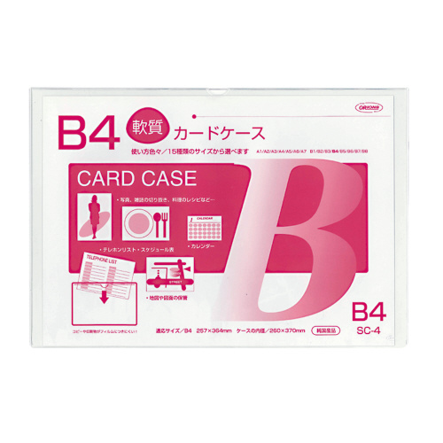 クリーンソフトケース　Ｂ４　×２０