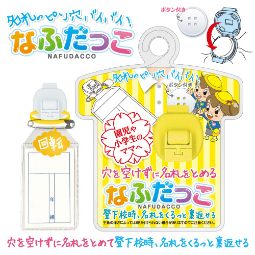 なふだっこ　イエロー　×５