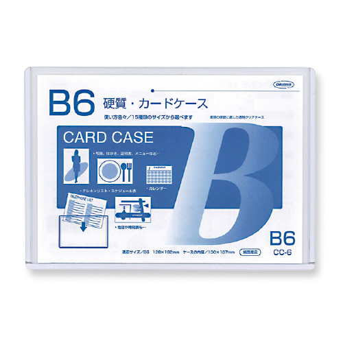硬質カードケース　Ｂ６　×２０