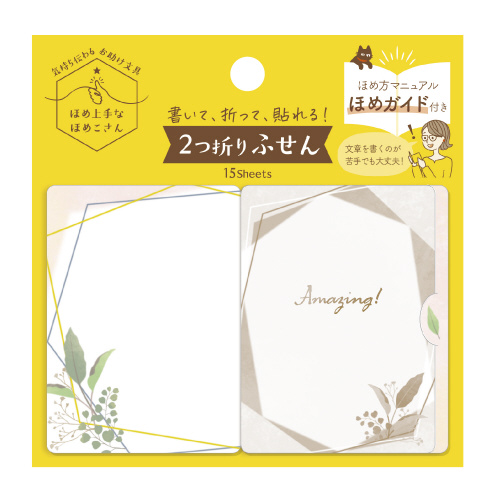 ほめ上手なほめこさん　２つ折りふせんリーフ　５冊入