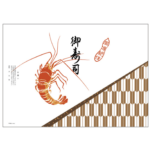 掛紙　Ｂ５判　御寿司　５冊入