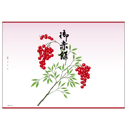 掛紙　Ｂ５判　御赤飯　５冊入