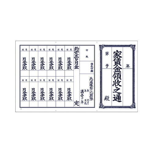 家賃通　１枚もの　１年用　１００Ｐ