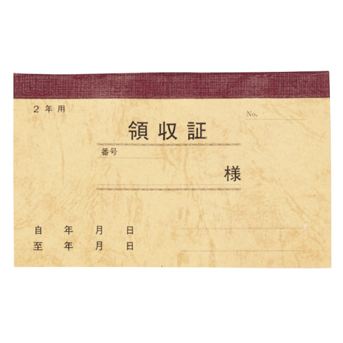 領収通帳　２年用　保存袋入　５０冊入