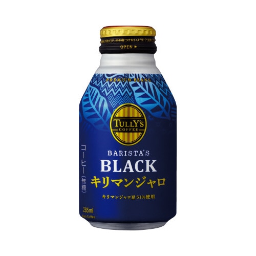 タリーズ　バリスタズブラック　キリマンジャロ※