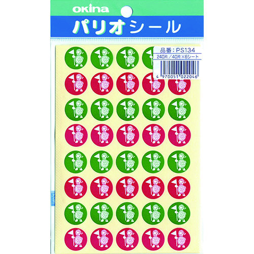 パリオシール　１３４　到達シール　４色込みＸ５
