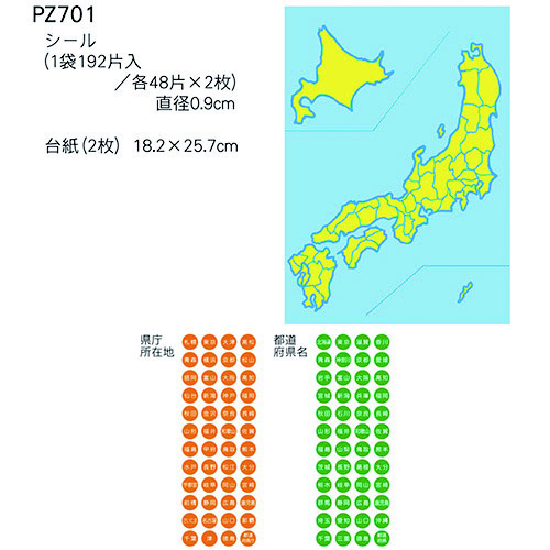 日本地図パズルＳ７０１台紙２枚・シール２枚Ｘ５