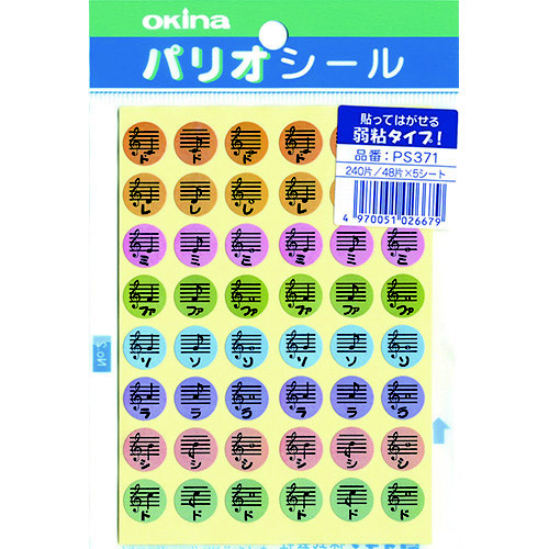 パリオシール３７１ドレミファ五線紙音符シールＸ５