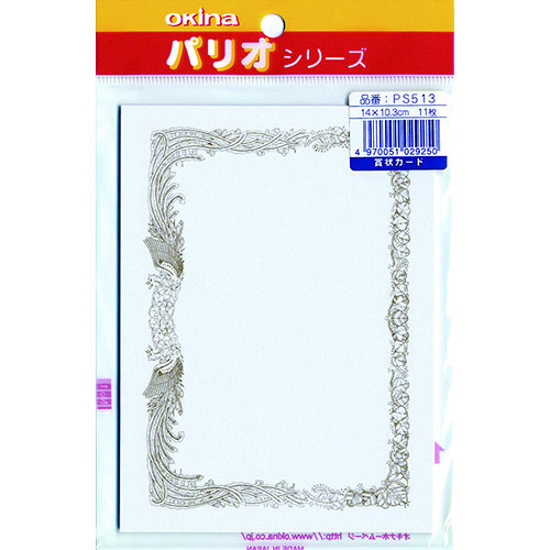 パリオ　５１３　賞状カード　字なしＸ５