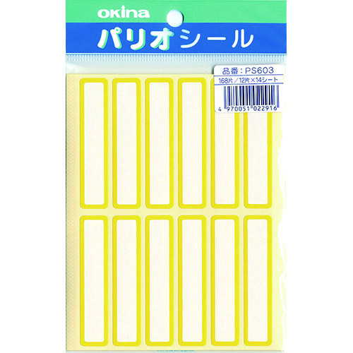 パリオシール　６０３　名札シール　黄Ｘ５