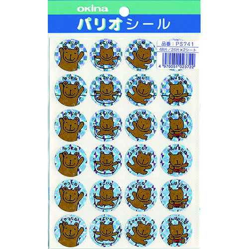 パリオシール７４１はげましホログラムシールくまＸ５