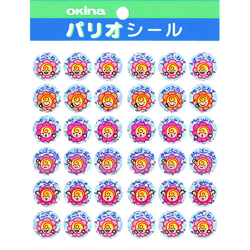 パリオシール７６４はなまるぼうやＸ５