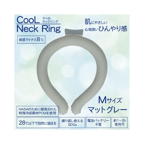 クールネックリング　マットグレー無地　Ｍサイズ