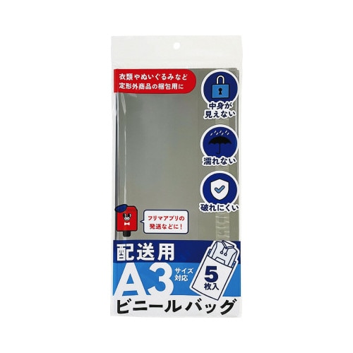 配送用ビニールバッグ　Ａ３サイズ対応　５枚入×１０