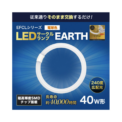 ＬＥＤサークル　４０形単品　電球色