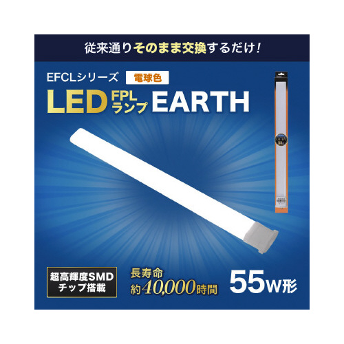 ＬＥＤ　ＦＰＬ　５５形　電球色