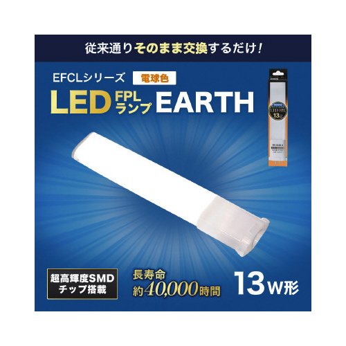 ＬＥＤ　ＦＰＬ　１３形　電球色