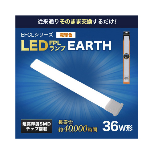 ＬＥＤ　ＦＰＬ　３６形　電球色