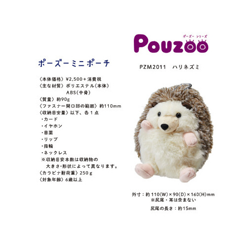 ポーズー　Ｍポーチ　ハリネズミ