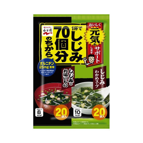 しじみ７０個分のちからしじみわかめスープ＆お吸い物※