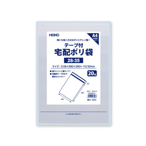 ポリ袋　宅配用　２８－３５　ホワイト　２０枚×２５