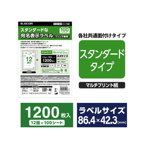 ラベルシール　１２面　１袋（１００シート）