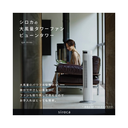 左右３３０°自動首振り　大風量タワーファン