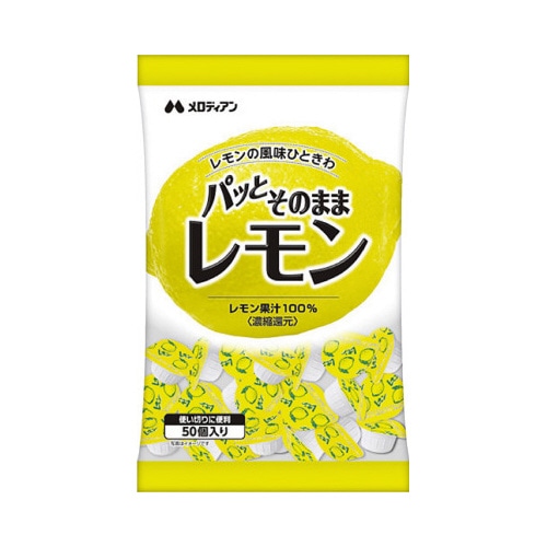 パッとそのままレモン２．５ｍｌ　５０個入※