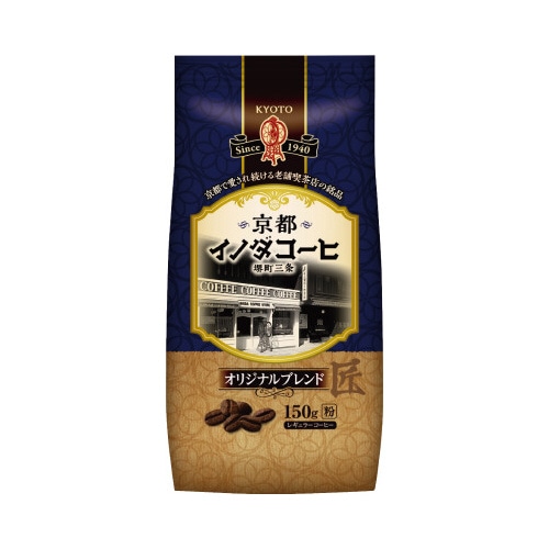 京都イノダコーヒ　オリジナルブレンド　粉１５０ｇ※