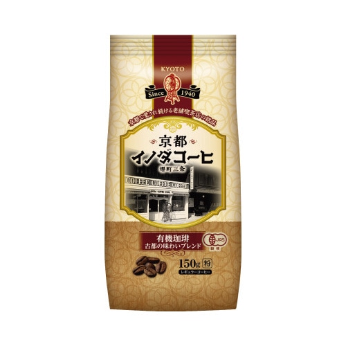 京都イノダ　有機珈琲　古都の味わいブレンド１５０ｇ※