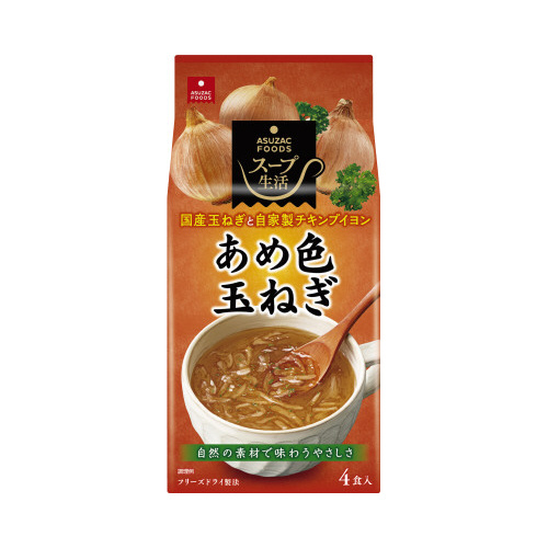 あめ色たまねぎのスープ　４食※